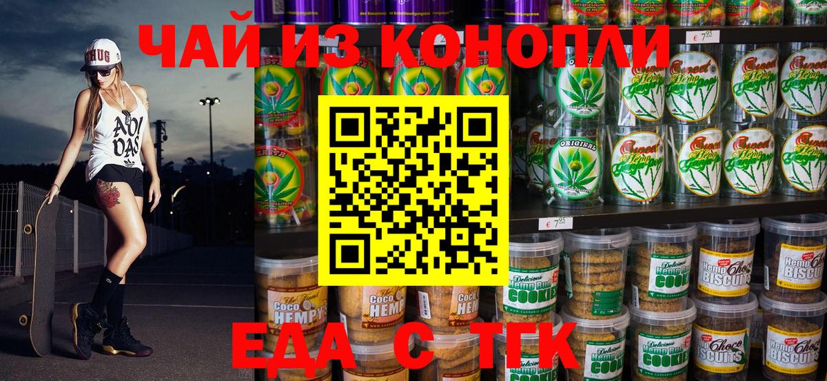 Еда ТГК конопля  Вход с VPN  Партизанск 