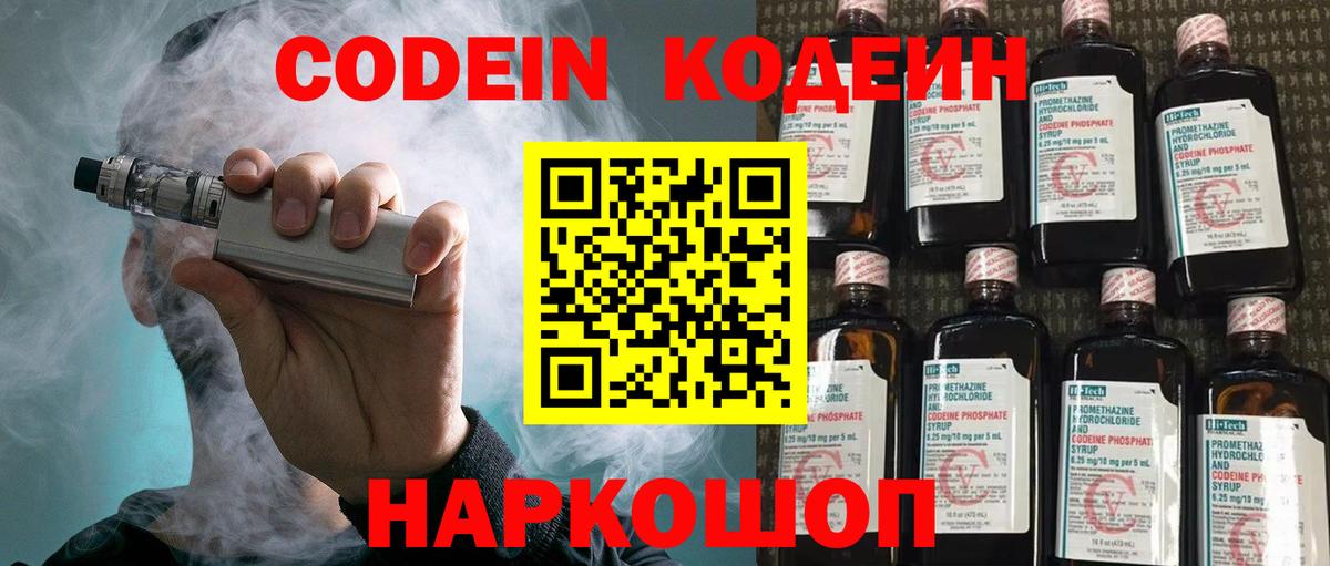 Codein напиток Lean (лин) Партизанск