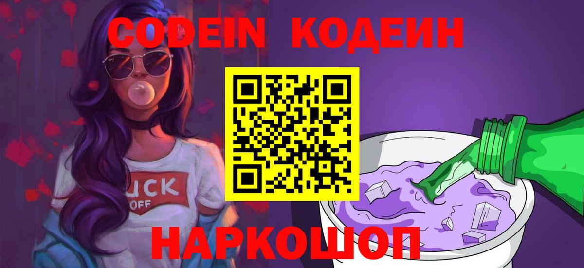 Кодеин напиток Lean (лин)  наркотики  Партизанск  Вход с VPN 