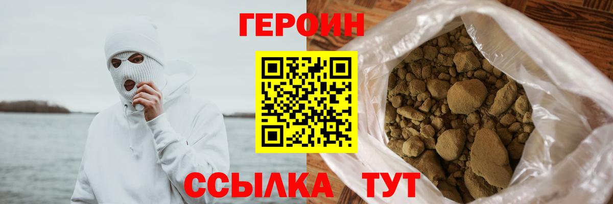 Героин Heroin Партизанск