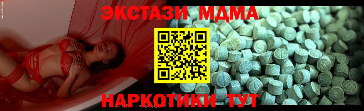 MDMA кристаллы  МДМА кристаллы  Вход с VPN  Партизанск 