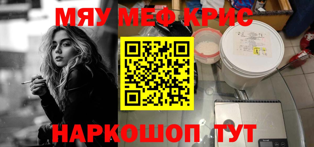 Мефедрон кристаллы Партизанск