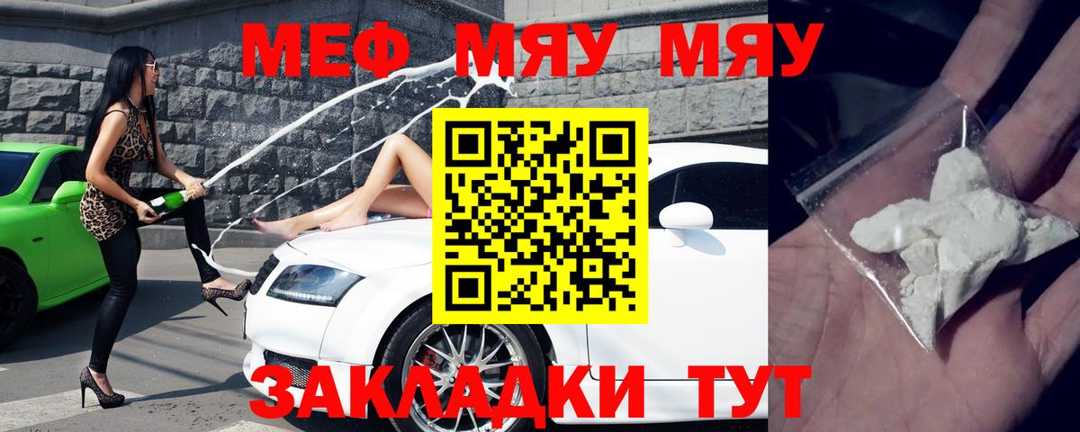 МЯУ-МЯУ мяу мяу  Вход с VPN  МЕФ  Партизанск  МЕФ мука 