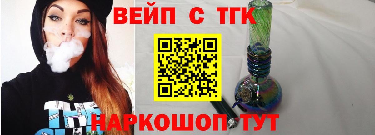 Партизанск  ТГК вейп с тгк  цены   Вход с VPN 